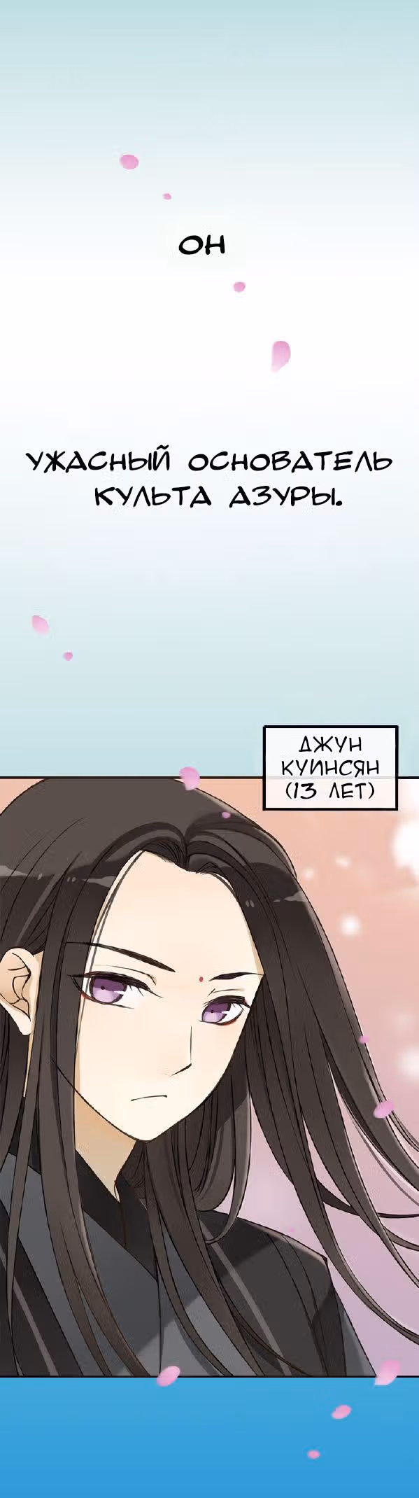 Падший предводитель демонов — Том 1 · Глава 0, страница 2