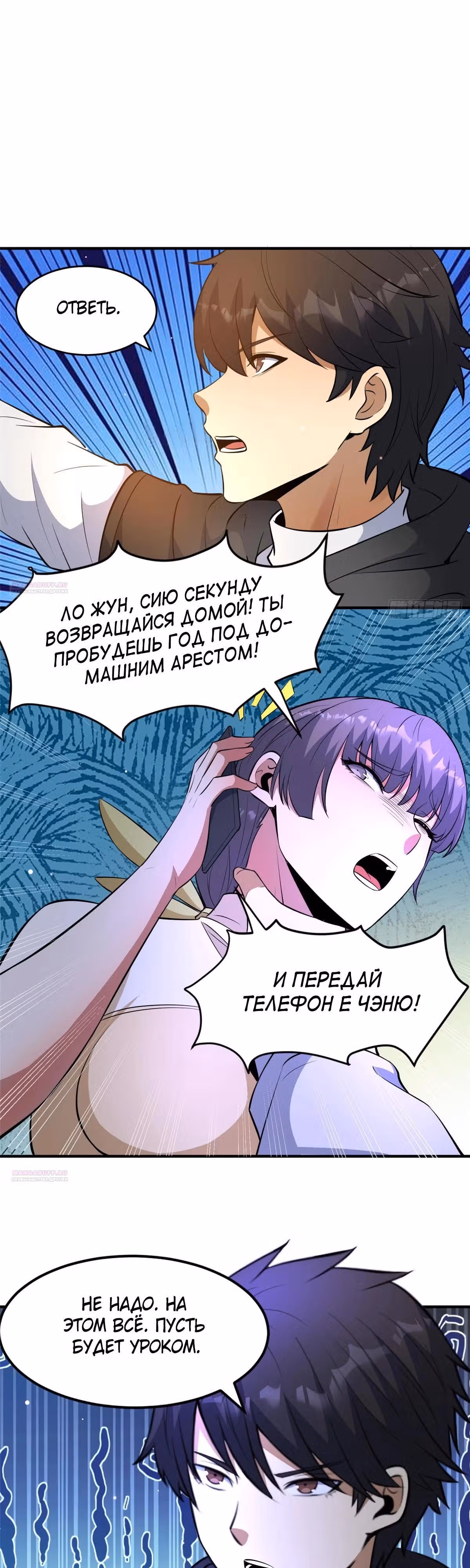 Величайший бог медицины — Том 1 · Глава 245, страница 8