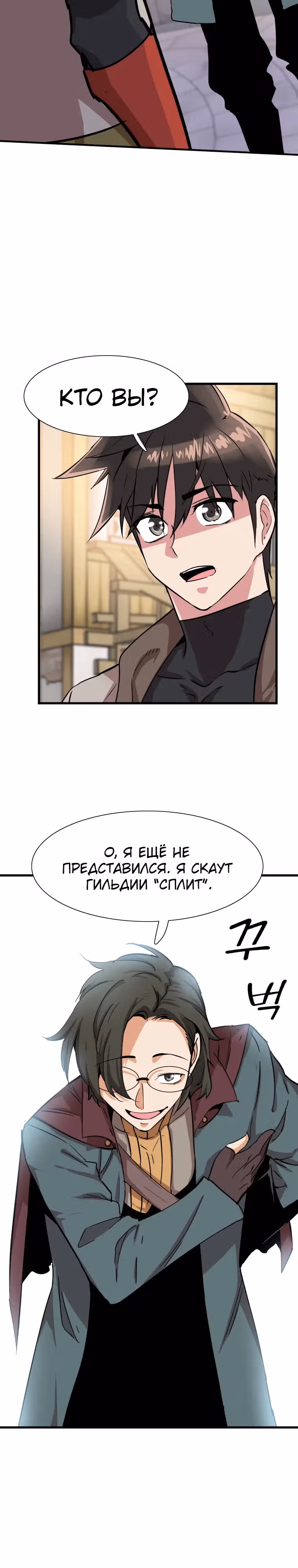 Лучший Игрок Возвращается! — Том 1 · Глава 17, страница 26