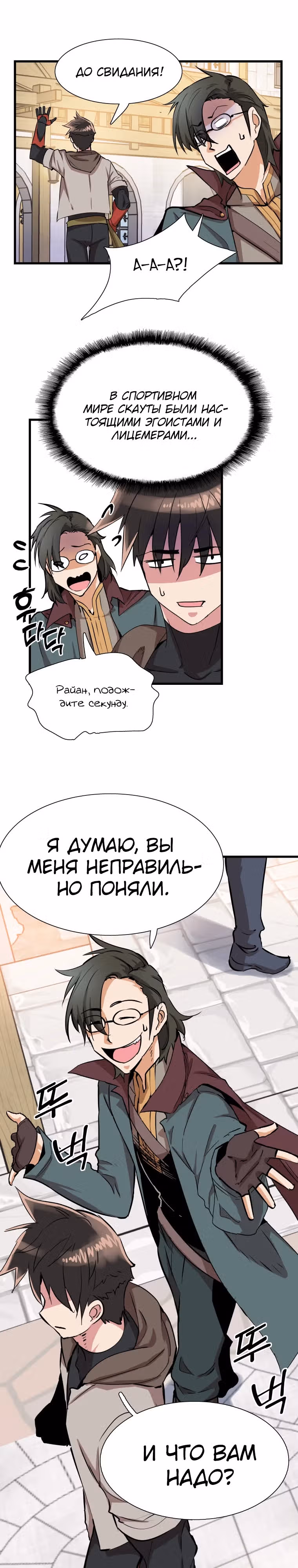 Лучший Игрок Возвращается! — Том 1 · Глава 17, страница 27
