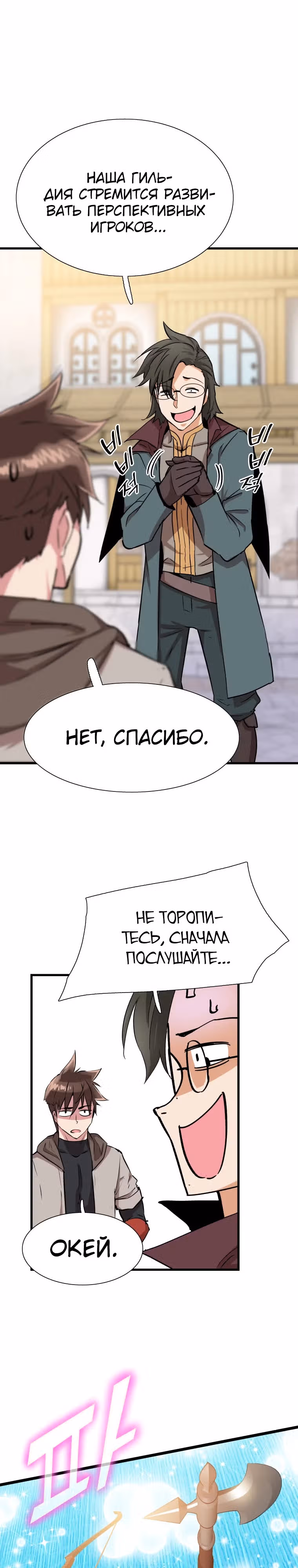 Лучший Игрок Возвращается! — Том 1 · Глава 17, страница 30