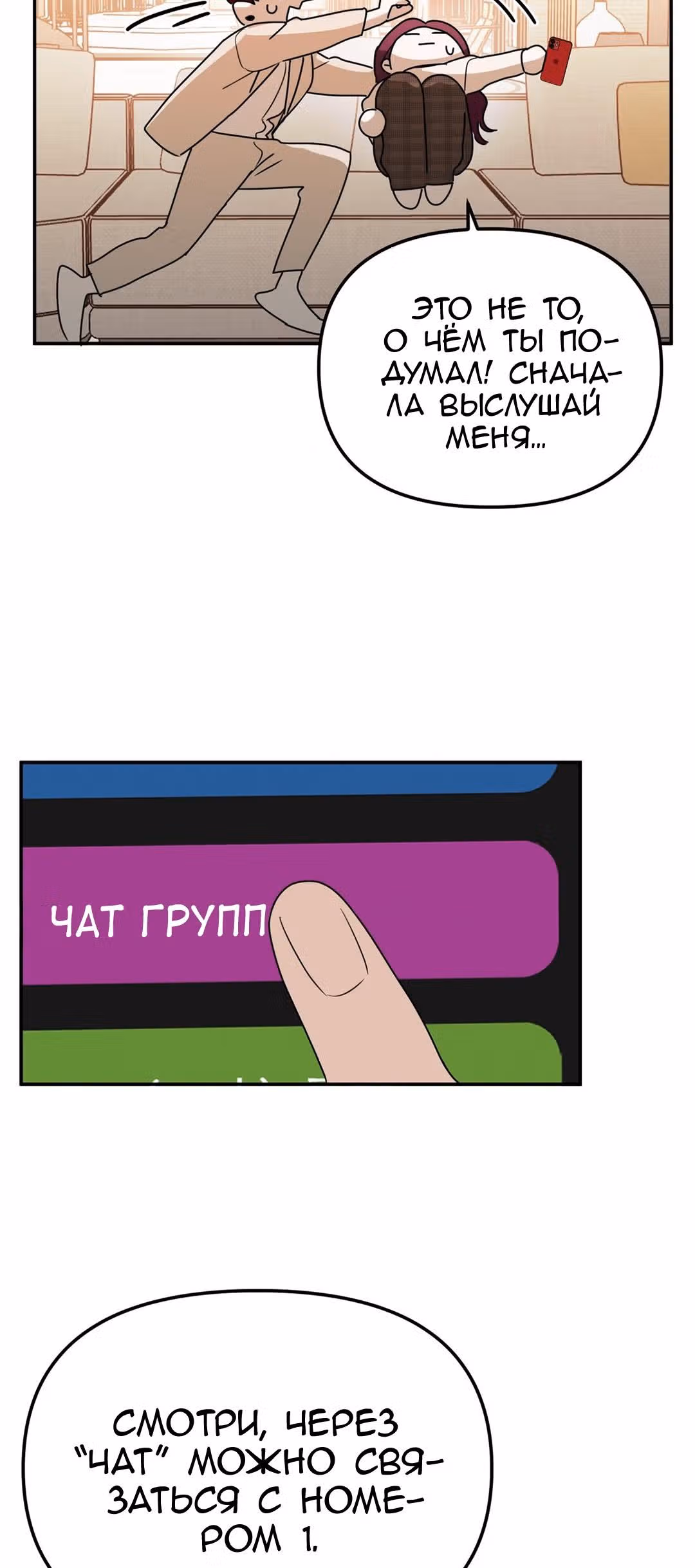 Знак дьявола — Том 1 · Глава 53, страница 2