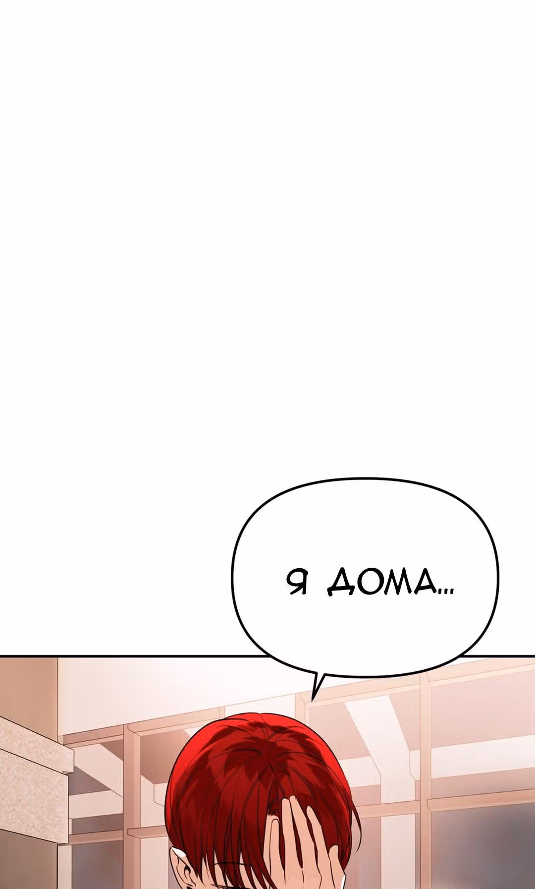 Знак дьявола — Том 1 · Глава 53, страница 12