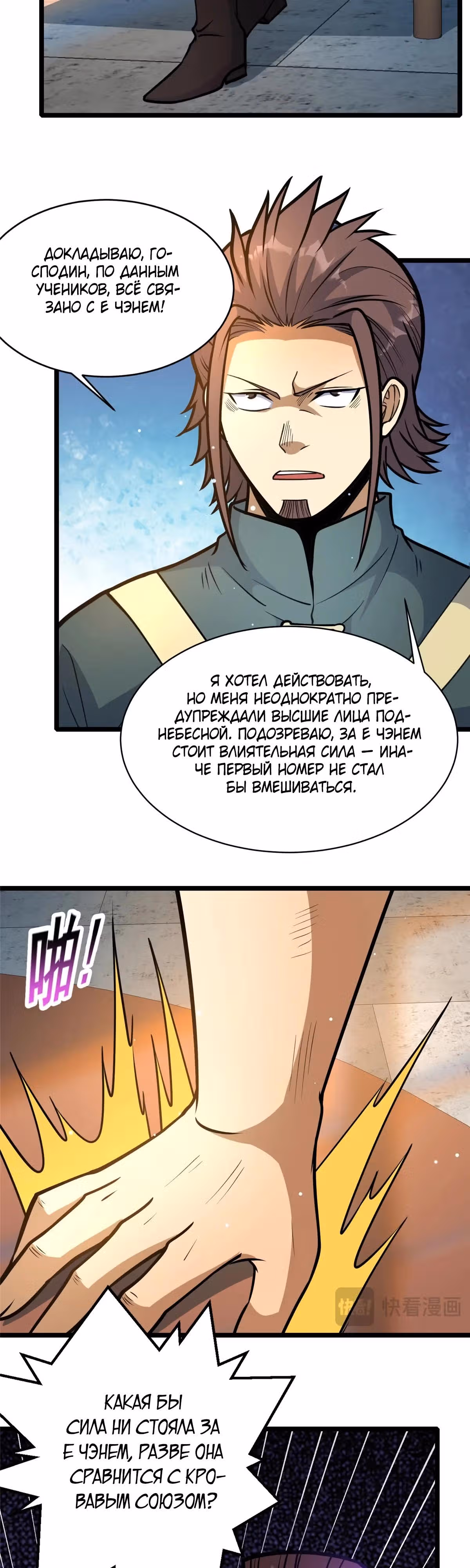 Величайший бог медицины — Том 1 · Глава 242, страница 3