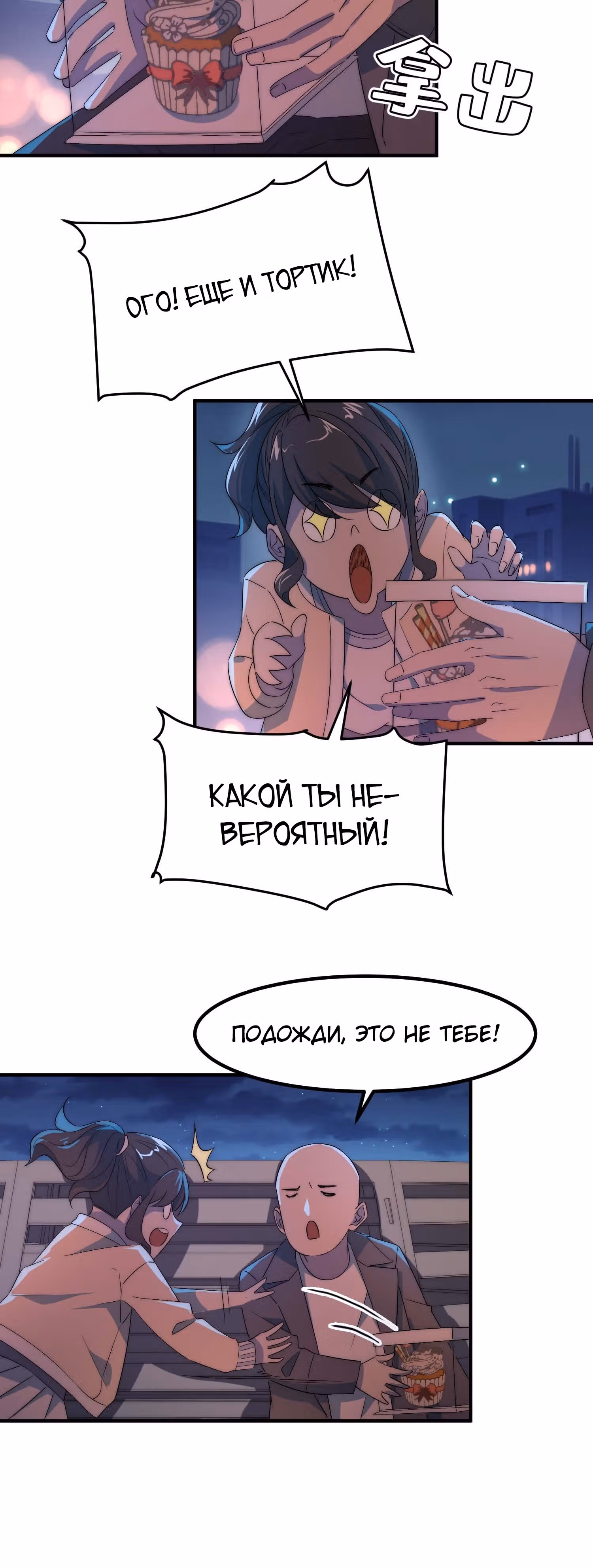 Черная карта — Том 1 · Глава 38, страница 16