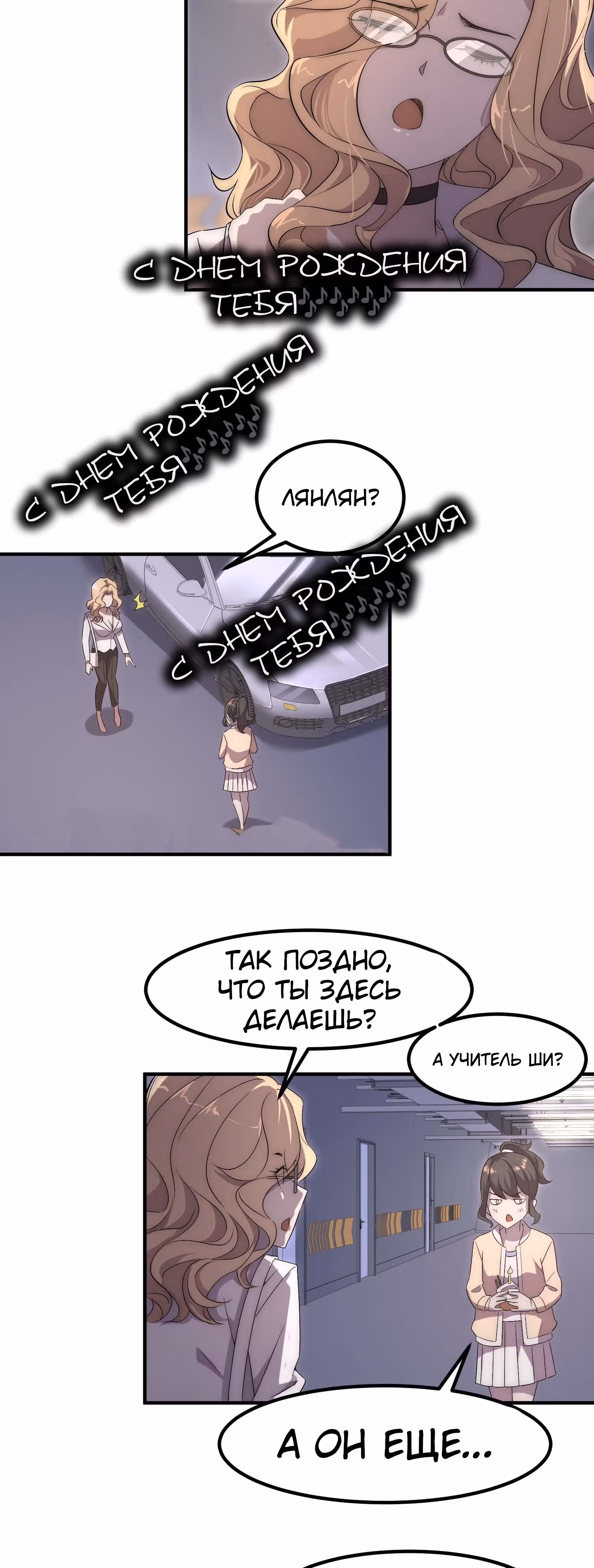 Черная карта — Том 1 · Глава 38, страница 18