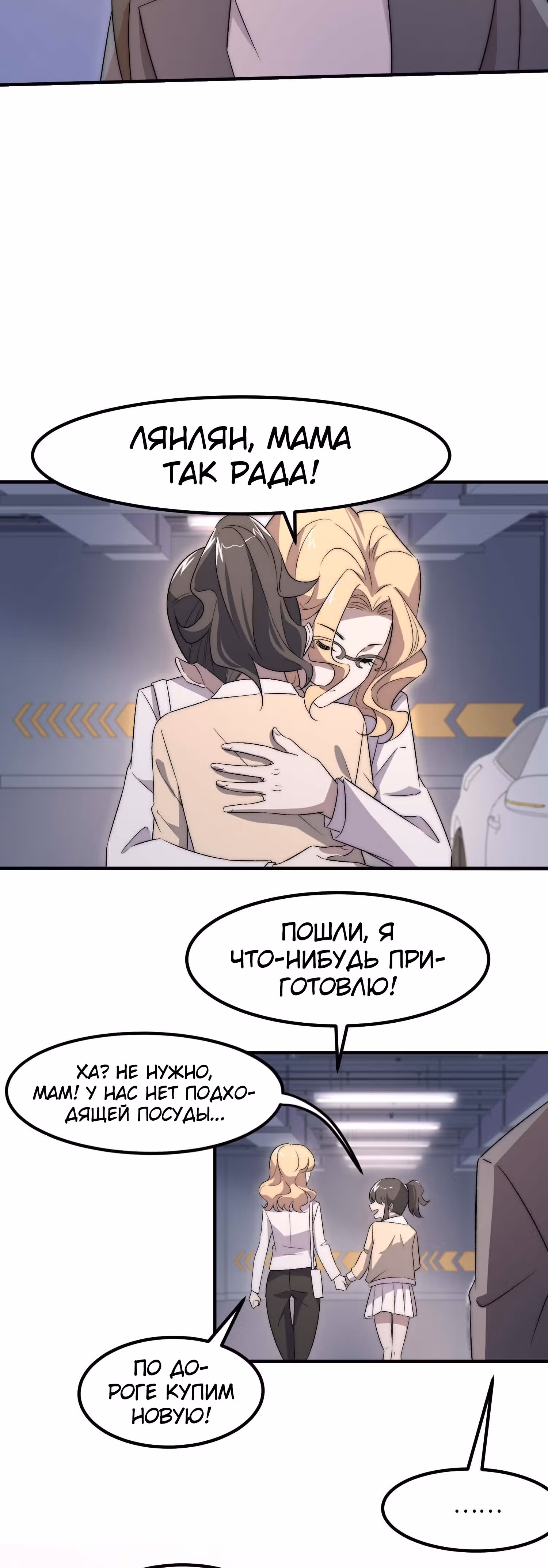Черная карта — Том 1 · Глава 38, страница 24