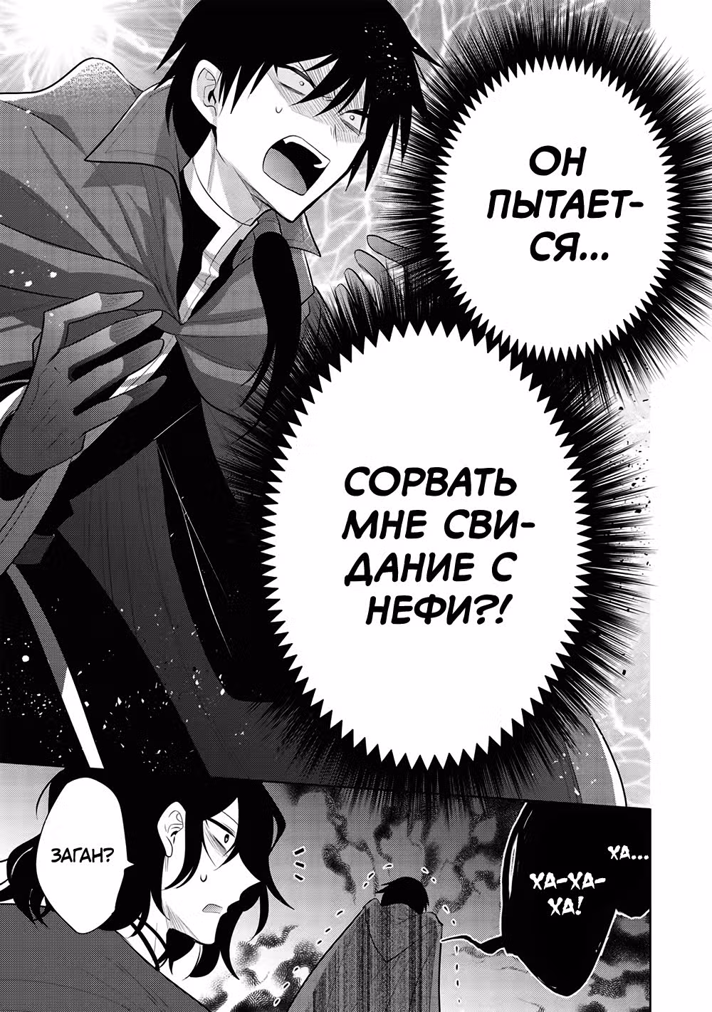 Я, Владыка демонов, взял эльфийку в жёны. И как прикажете её любить? — Том 10 · Глава 57, страница 25