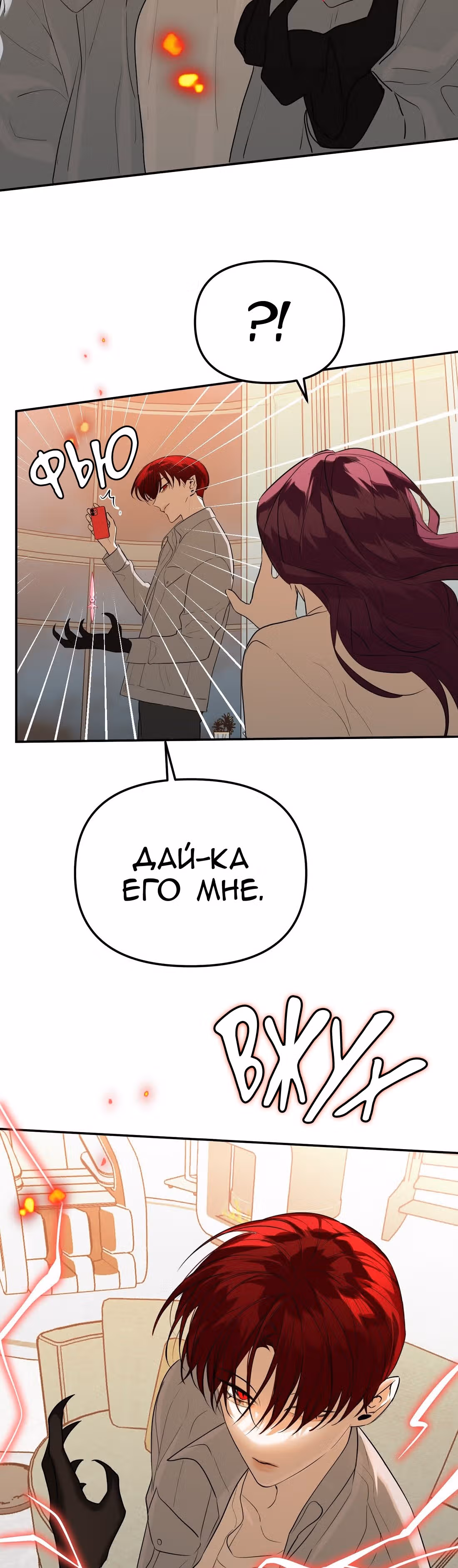 Знак дьявола — Том 1 · Глава 54, страница 3