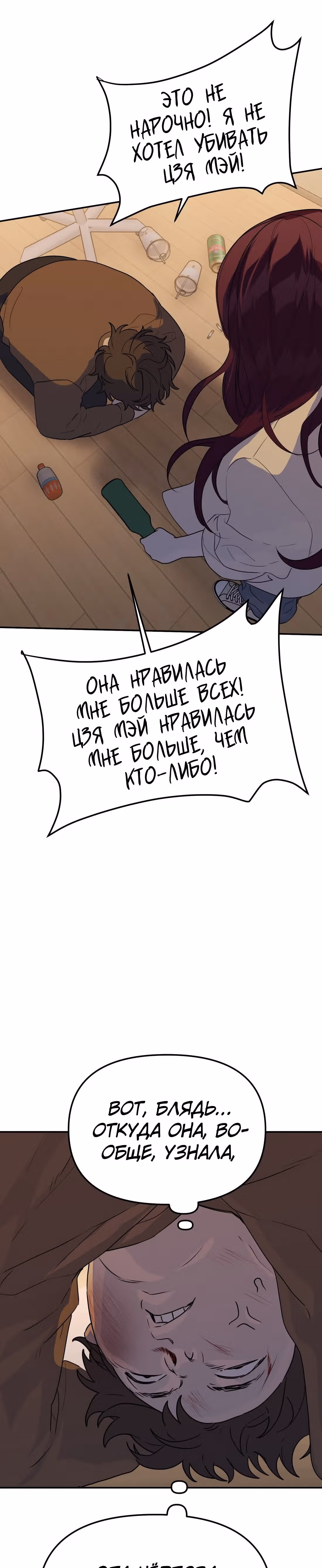 Знак дьявола — Том 1 · Глава 54, страница 26