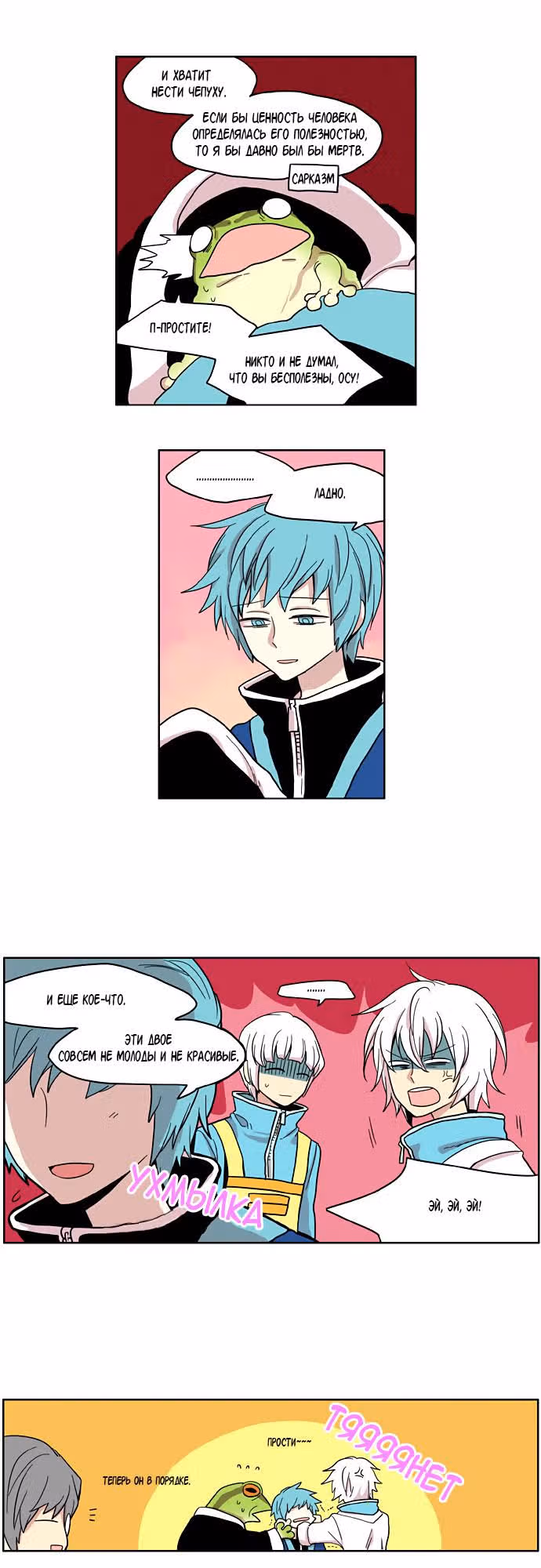 Не нужно мне такого героя — Том 1 · Глава 34, страница 6