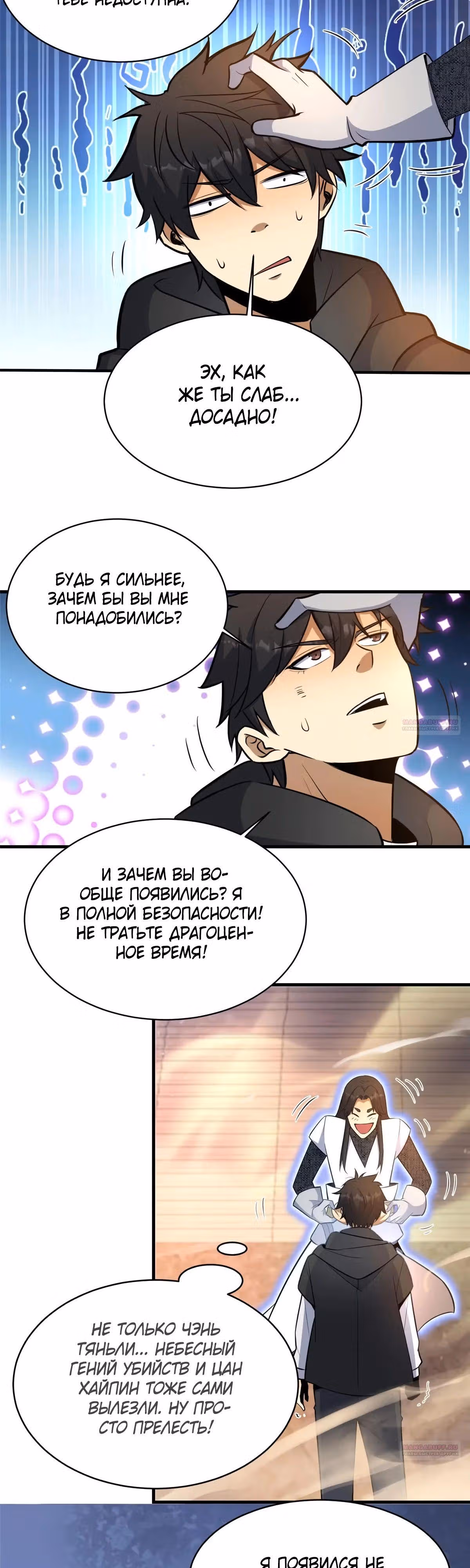 Величайший бог медицины — Том 1 · Глава 239, страница 3