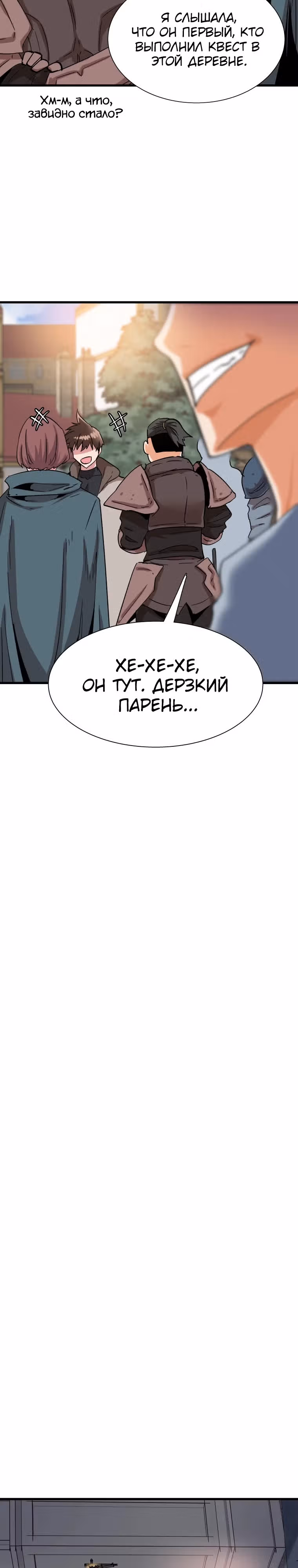 Лучший Игрок Возвращается! — Том 1 · Глава 18, страница 11