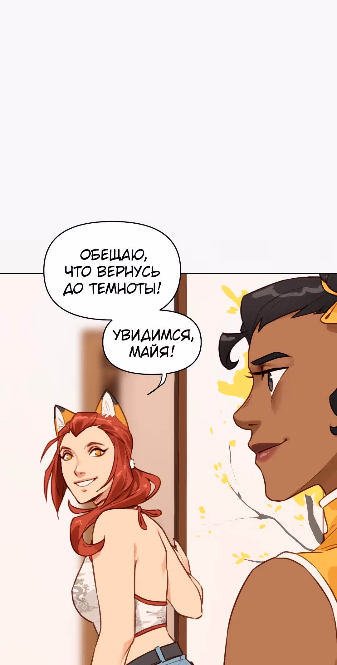 Заклинание из ада — Том 1 · Глава 9, страница 51