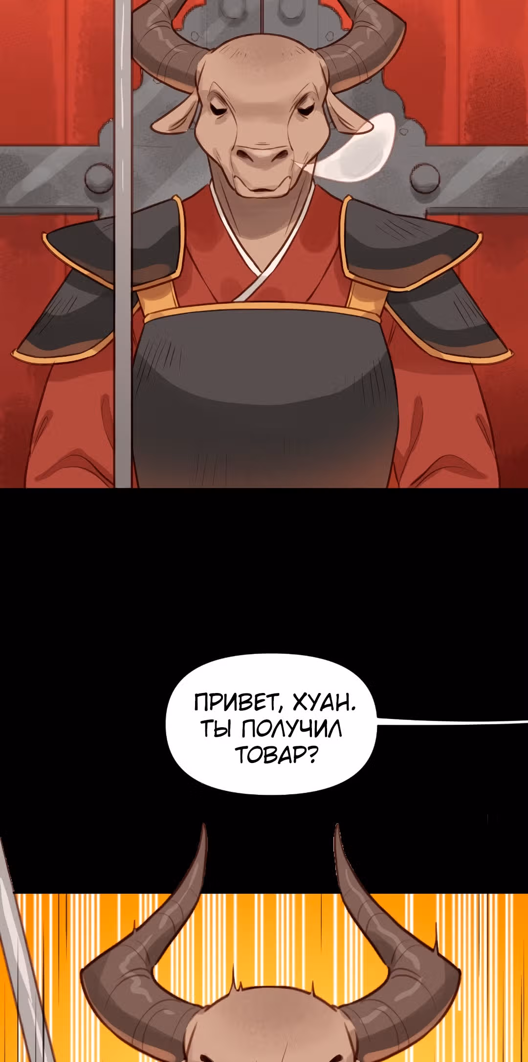 Заклинание из ада — Том 1 · Глава 9, страница 57
