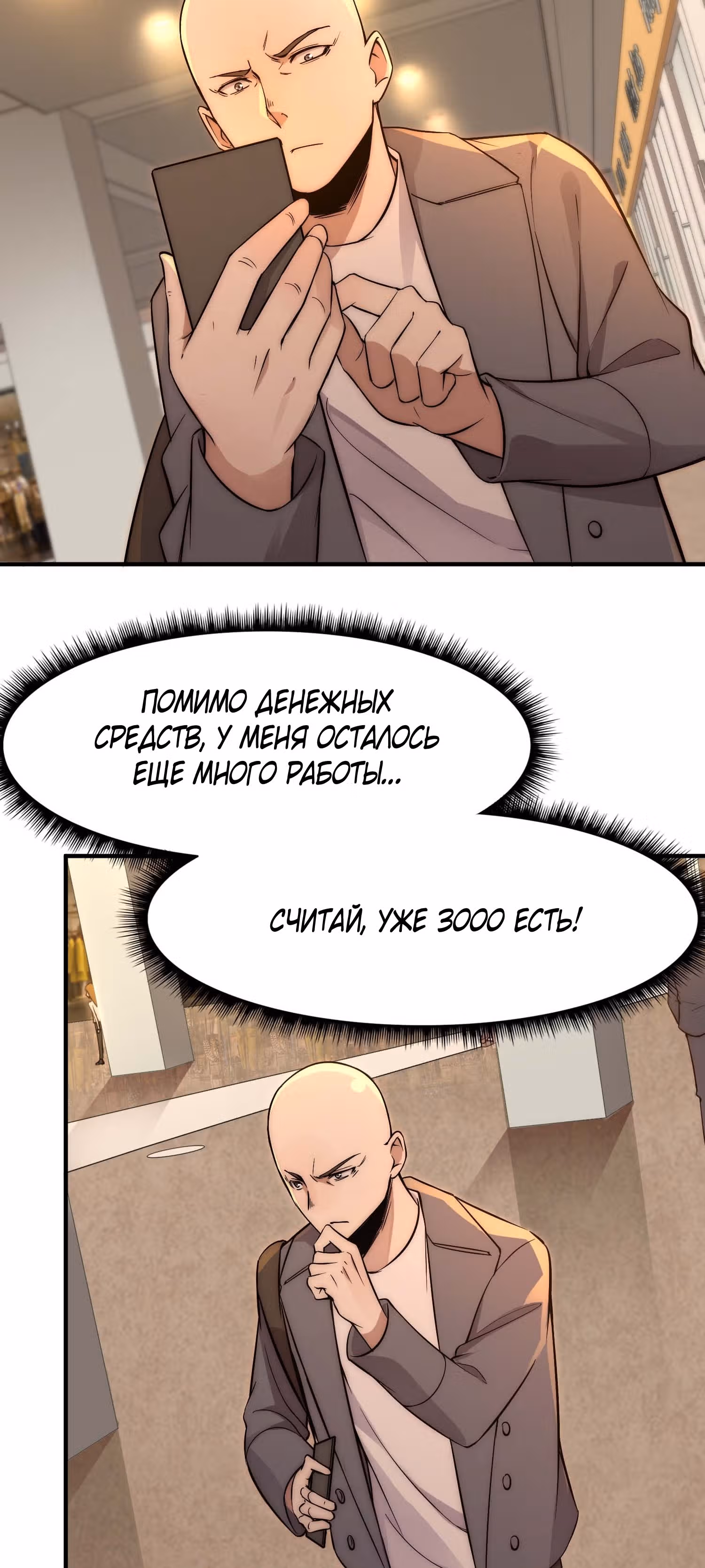 Черная карта — Том 1 · Глава 39, страница 2