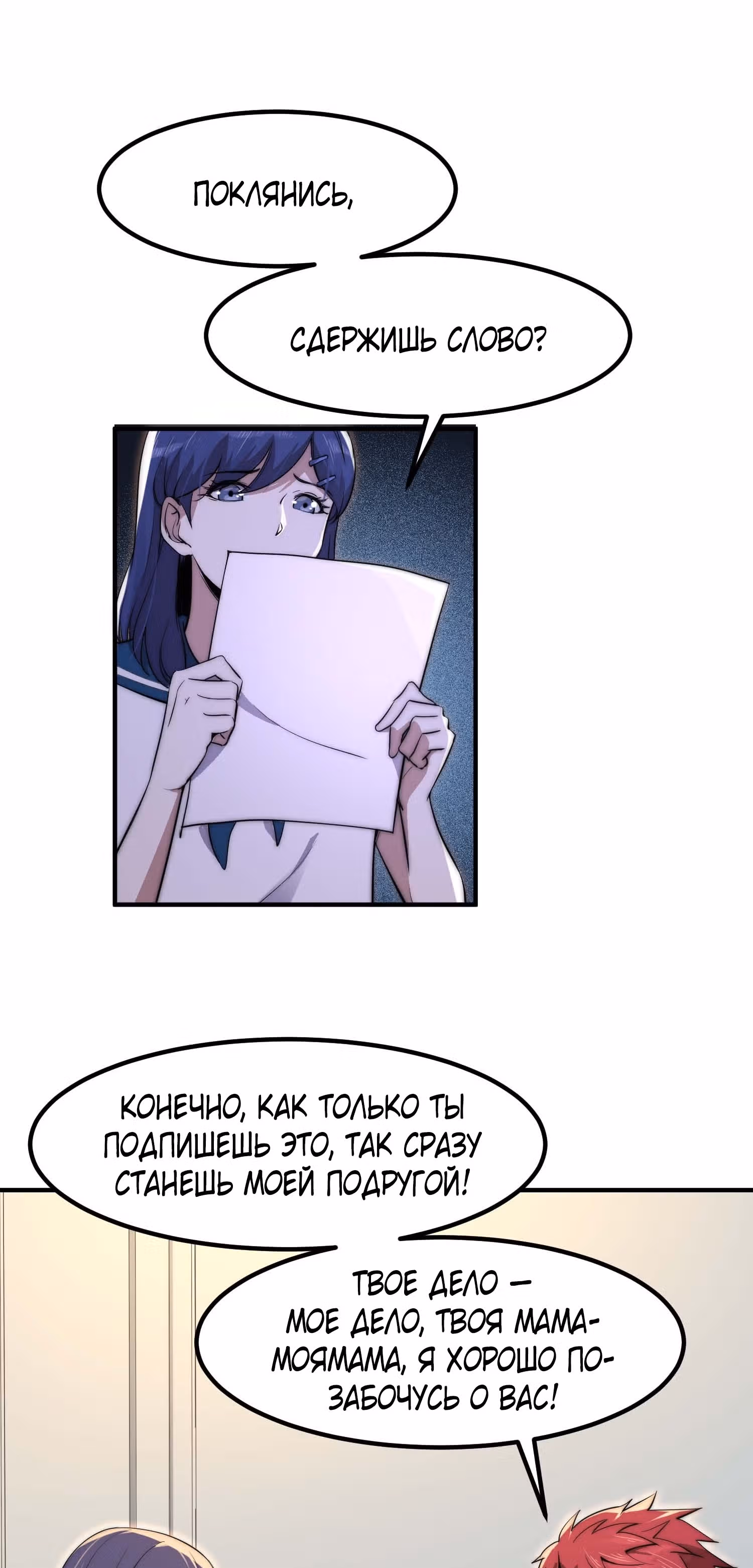 Черная карта — Том 1 · Глава 39, страница 15