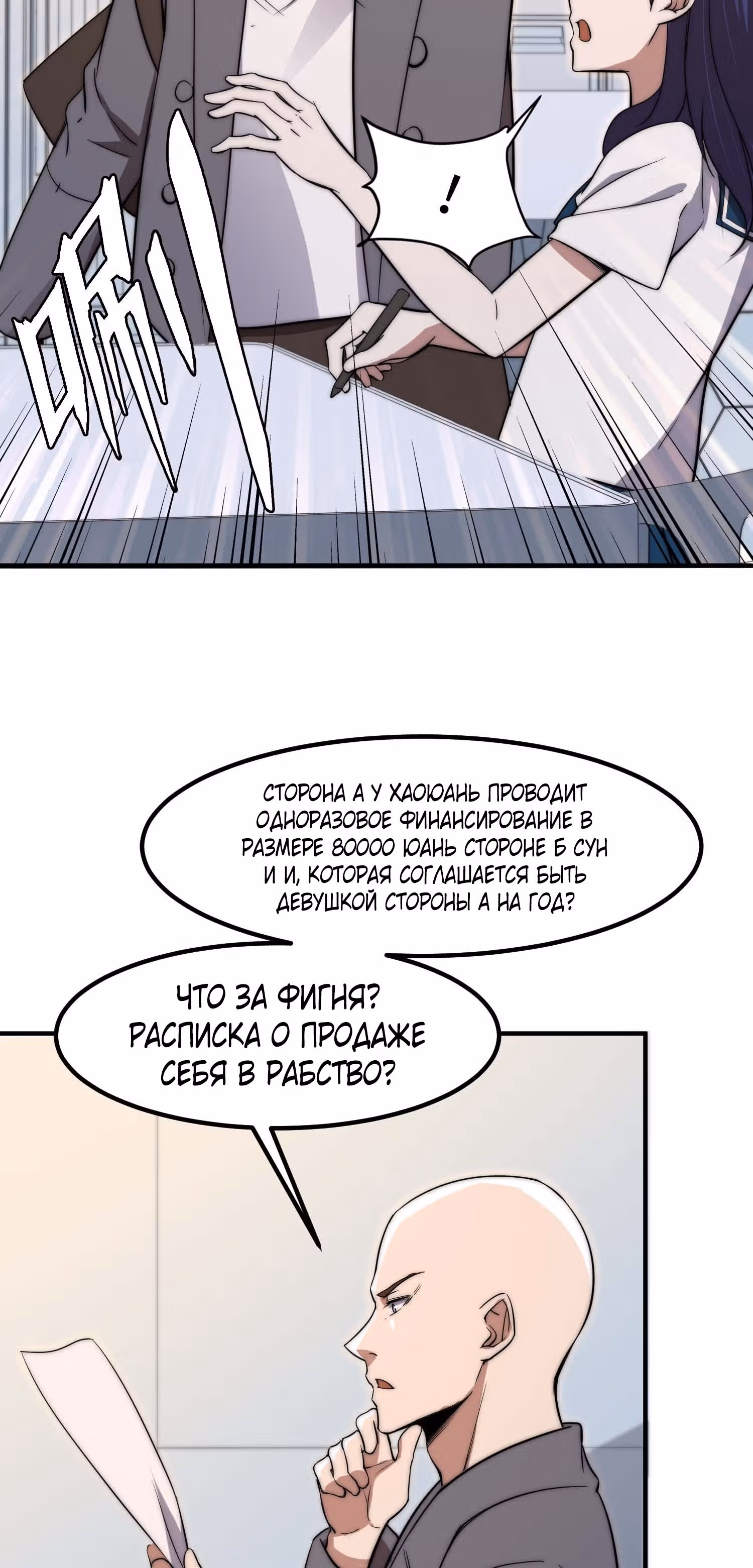Черная карта — Том 1 · Глава 39, страница 18