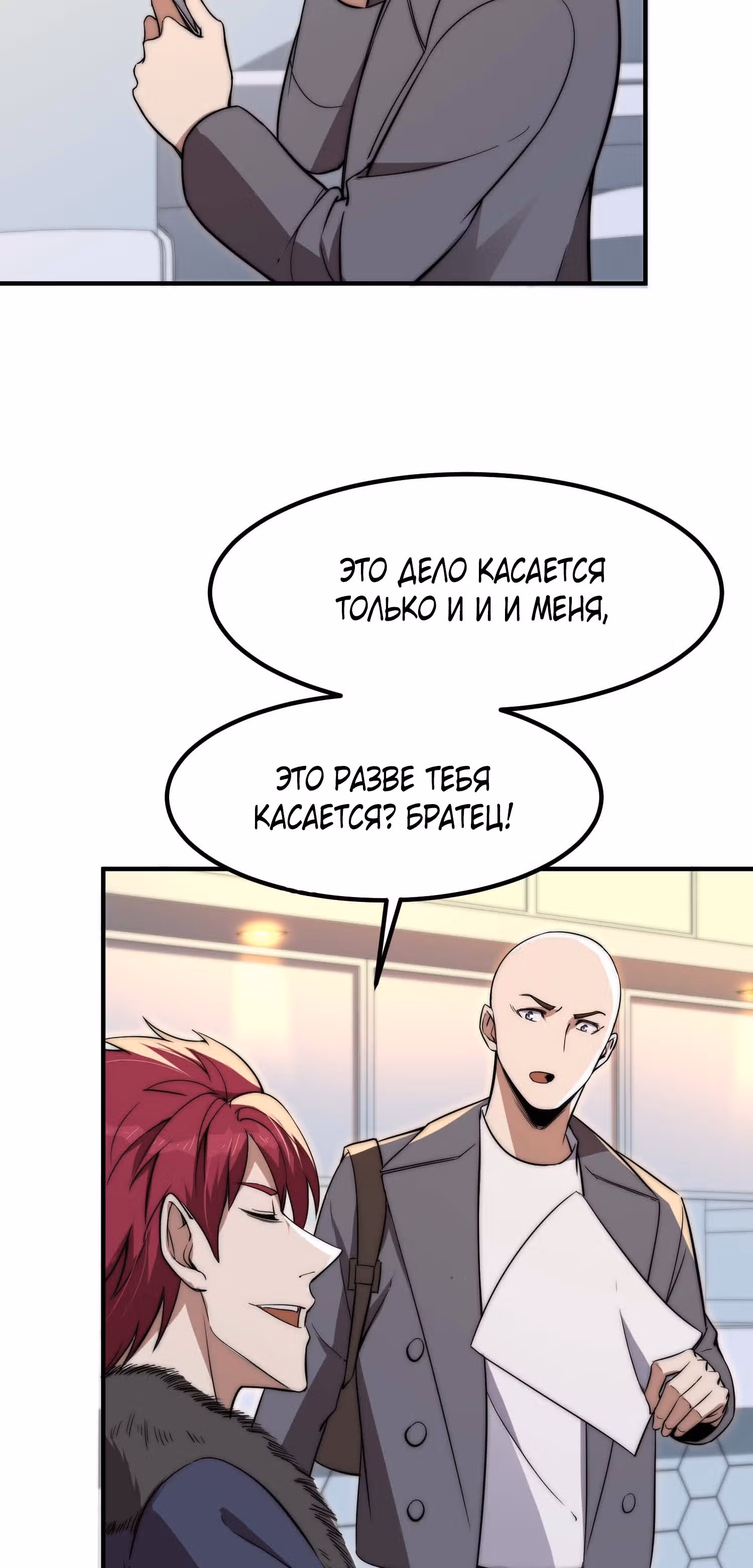 Черная карта — Том 1 · Глава 39, страница 19