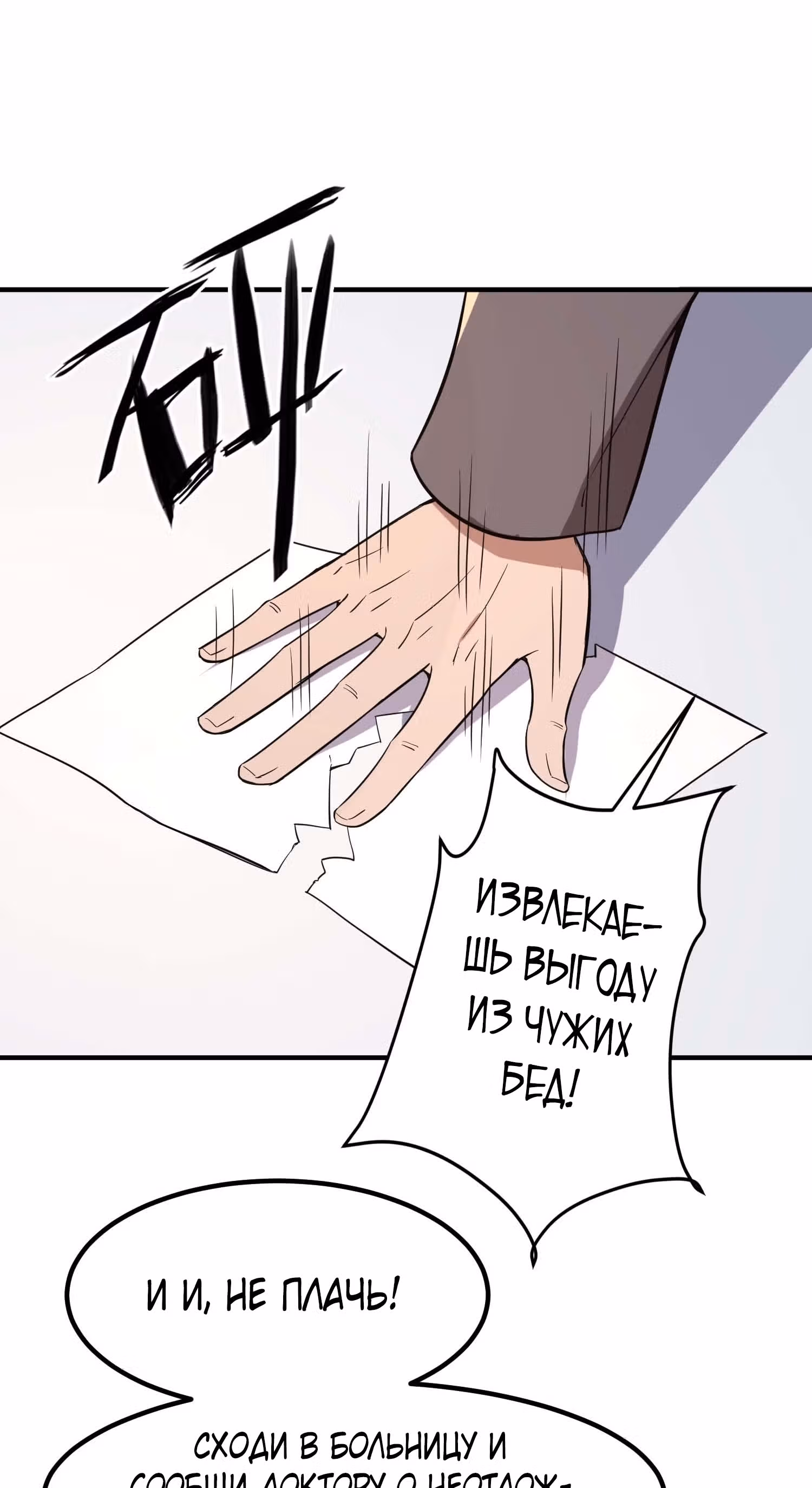 Черная карта — Том 1 · Глава 39, страница 28