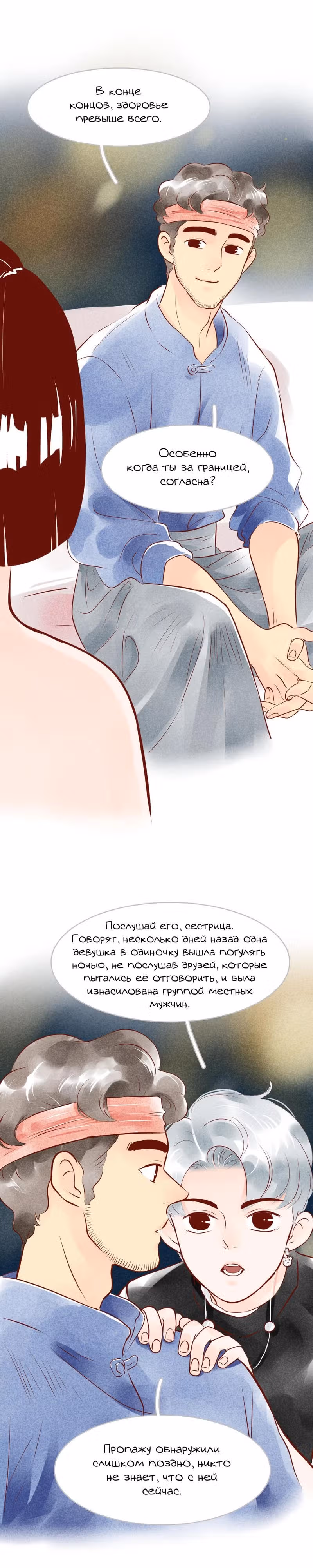 Любовь на площади Дурбар — Том 1 · Глава 3, страница 23