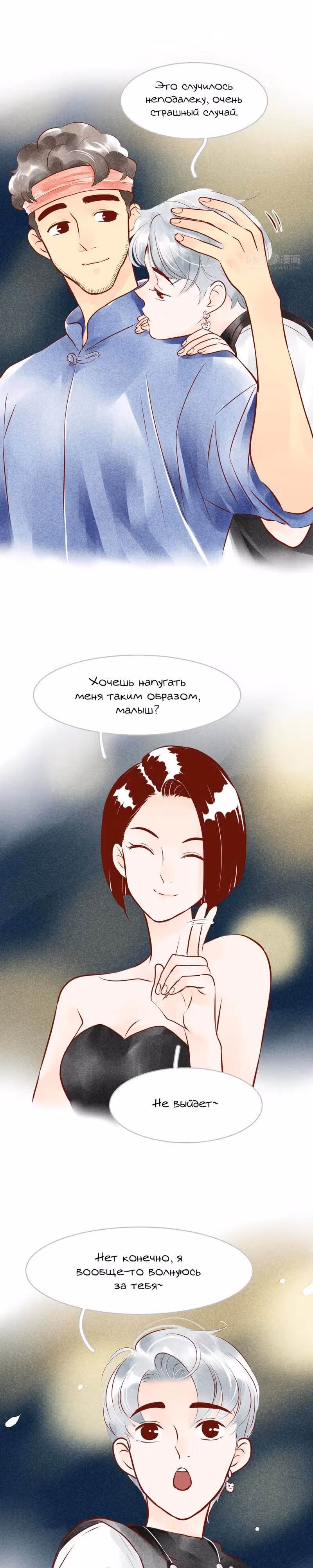 Любовь на площади Дурбар — Том 1 · Глава 3, страница 24
