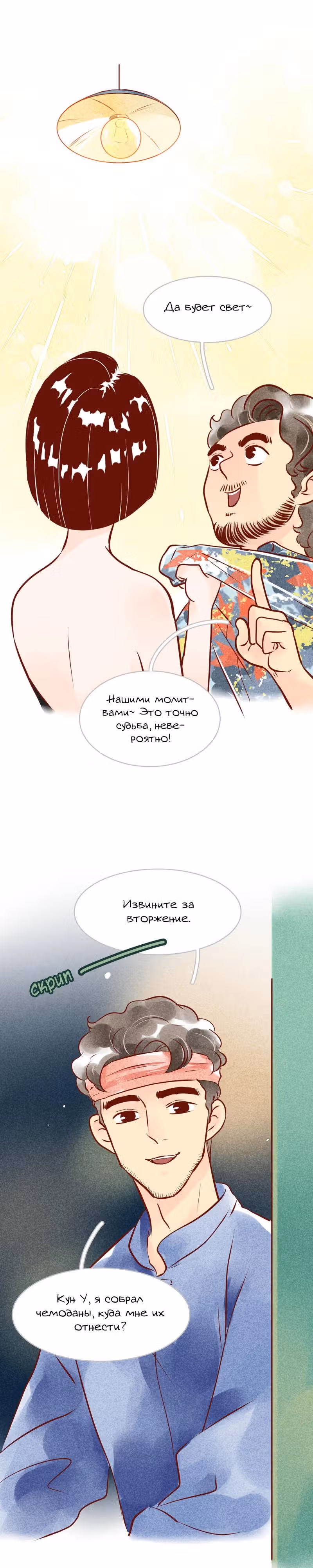 Любовь на площади Дурбар — Том 1 · Глава 3, страница 7