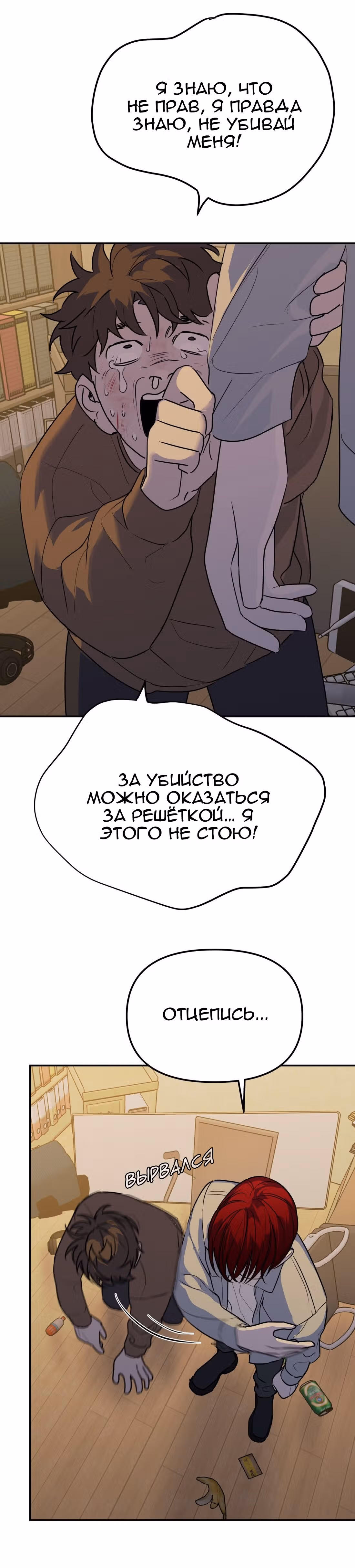 Знак дьявола — Том 1 · Глава 55, страница 20