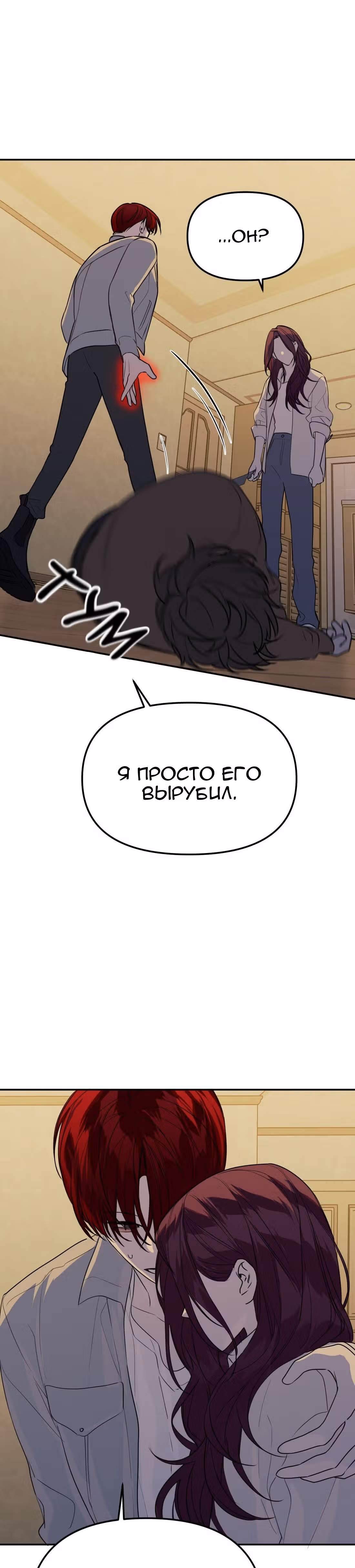 Знак дьявола — Том 1 · Глава 55, страница 21