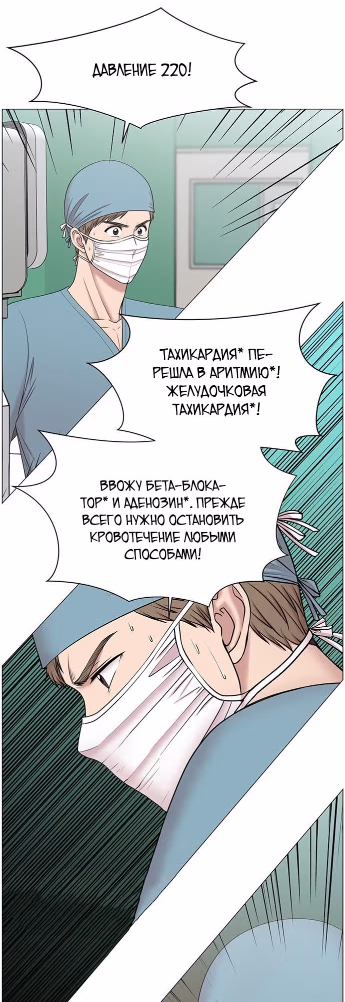 Центр травматологии: Золотой Час — Том 1 · Глава 30, страница 15