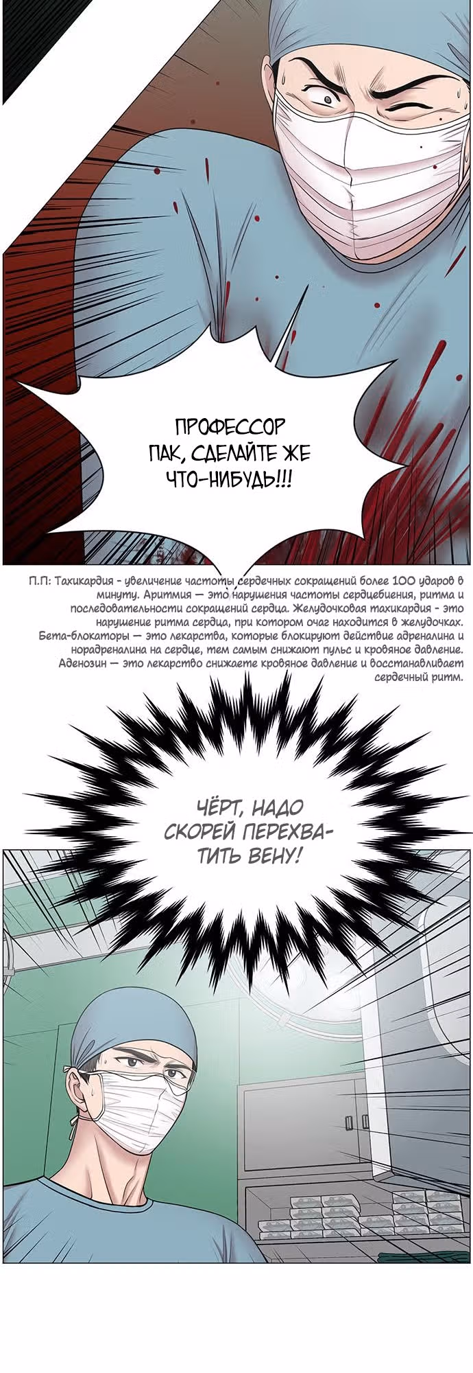 Центр травматологии: Золотой Час — Том 1 · Глава 30, страница 16