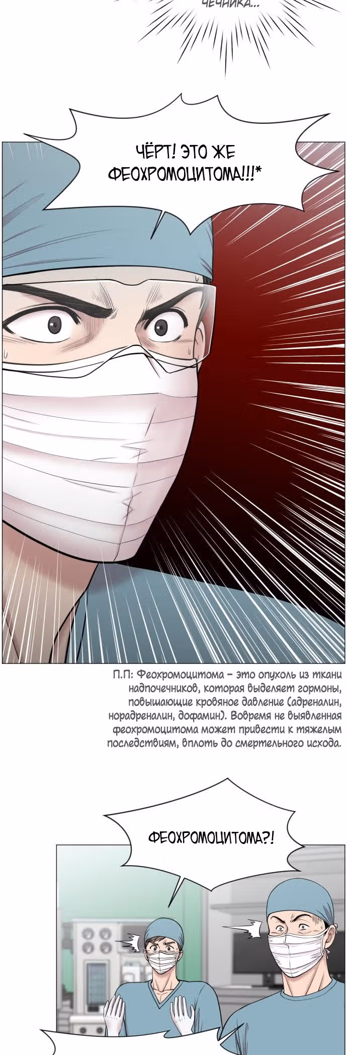 Центр травматологии: Золотой Час — Том 1 · Глава 30, страница 9