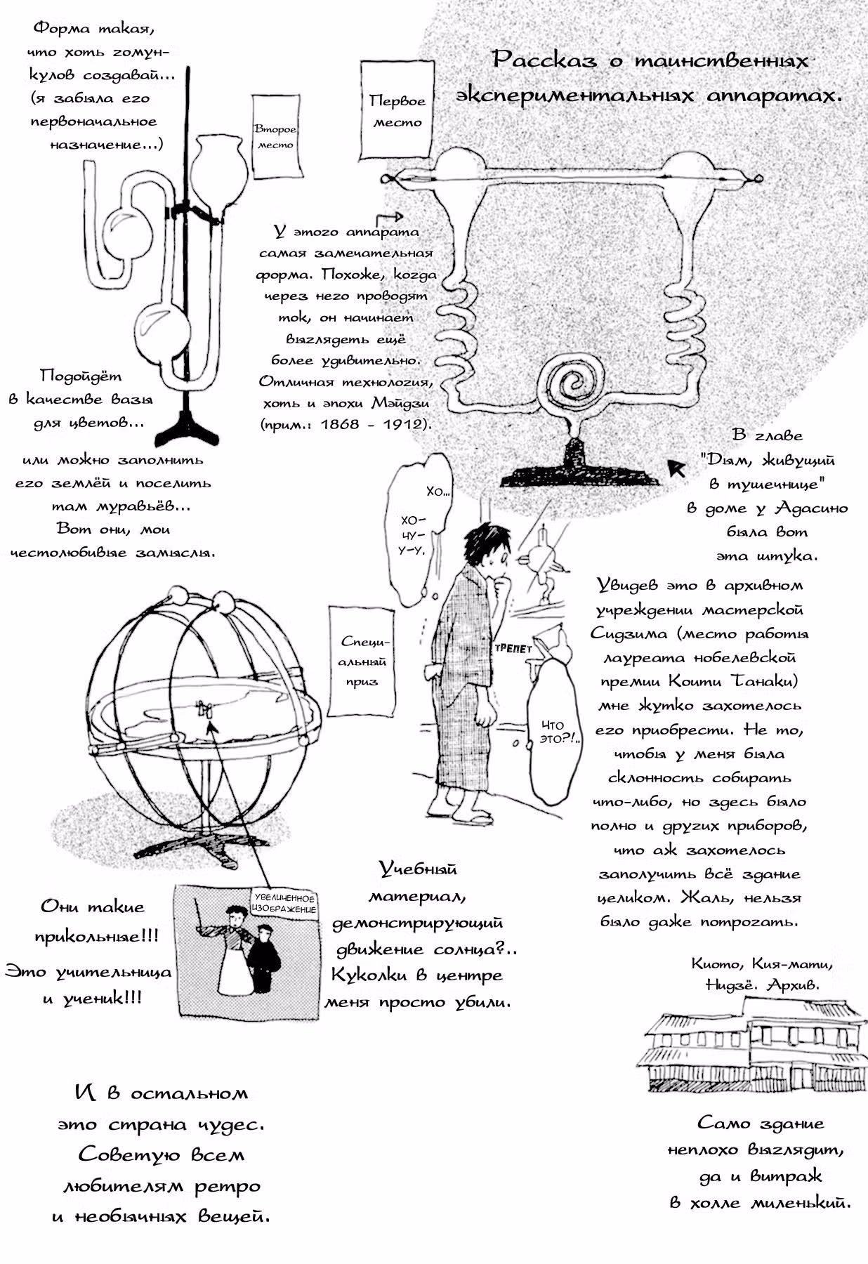 Знаток Муси — Том 3 · Глава 15, страница 55