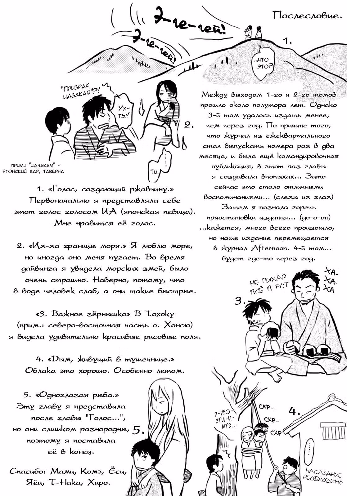 Знаток Муси — Том 3 · Глава 15, страница 56