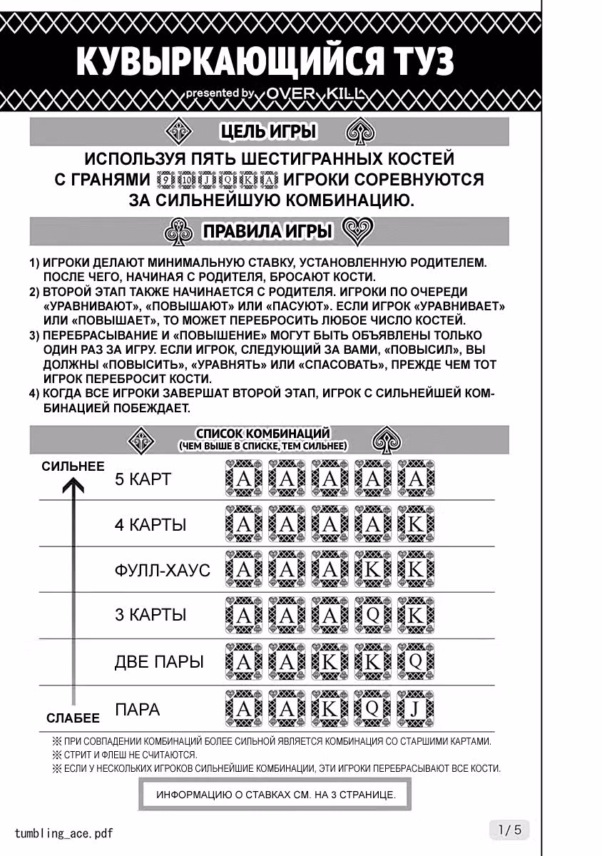 Джанкет Банк — Том 5 · Глава 40, страница 11