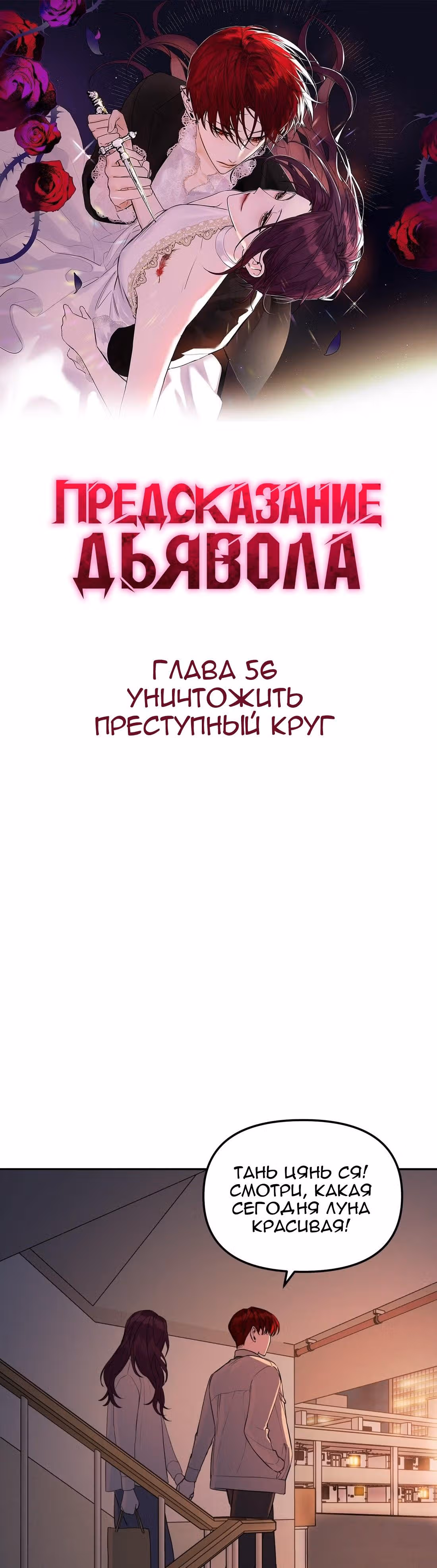 Знак дьявола — Том 1 · Глава 56, страница 1