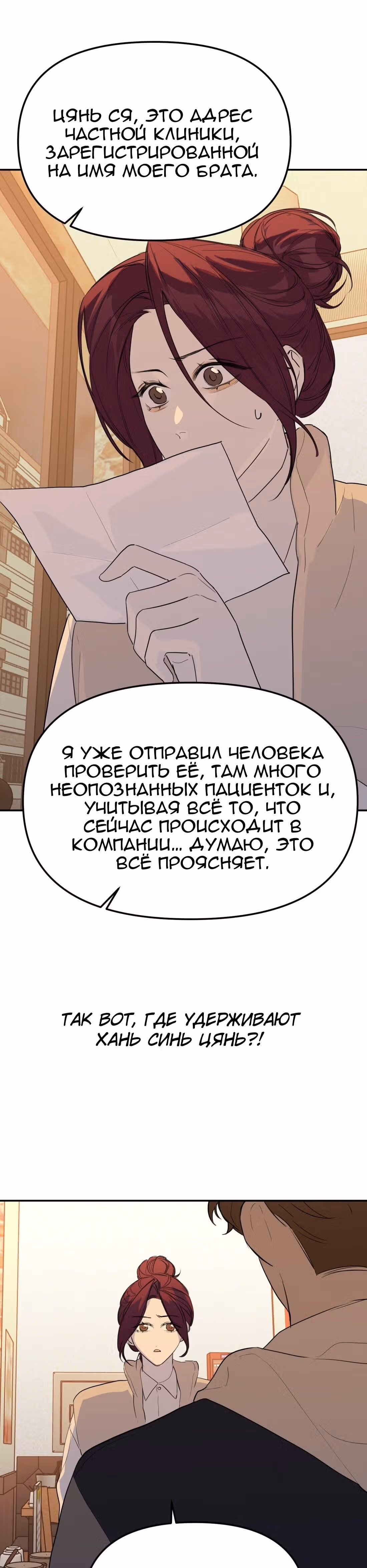 Знак дьявола — Том 1 · Глава 56, страница 20