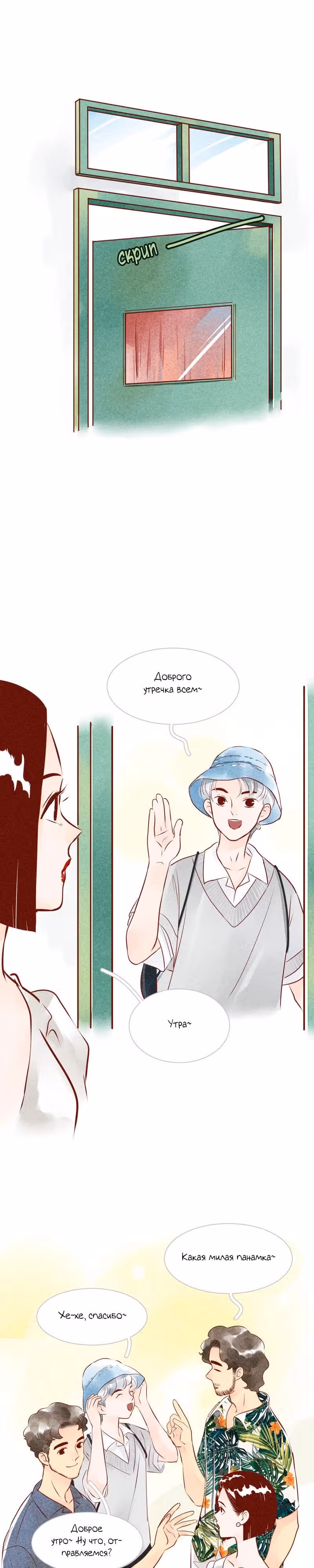 Любовь на площади Дурбар — Том 1 · Глава 4, страница 7