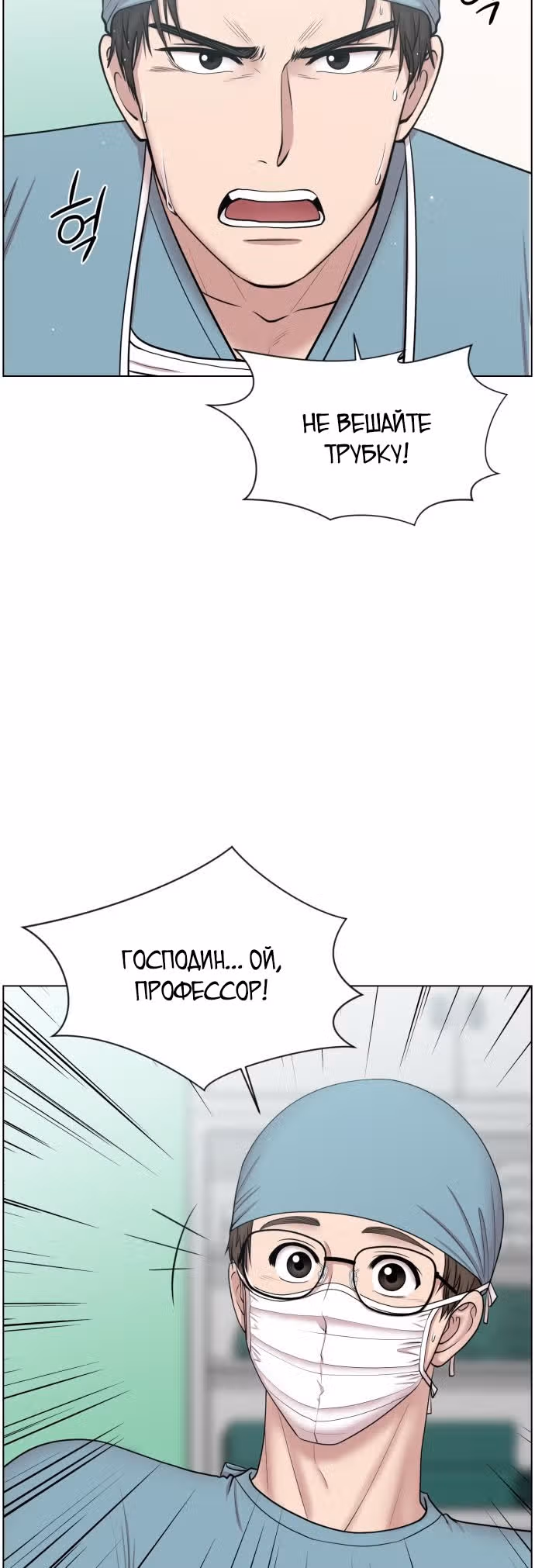 Центр травматологии: Золотой Час — Том 1 · Глава 31, страница 2