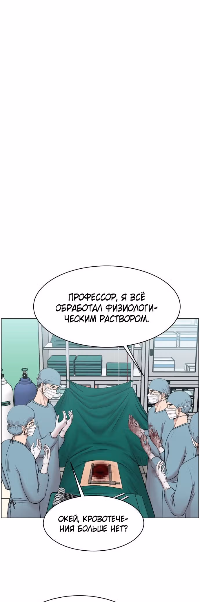 Центр травматологии: Золотой Час — Том 1 · Глава 31, страница 12