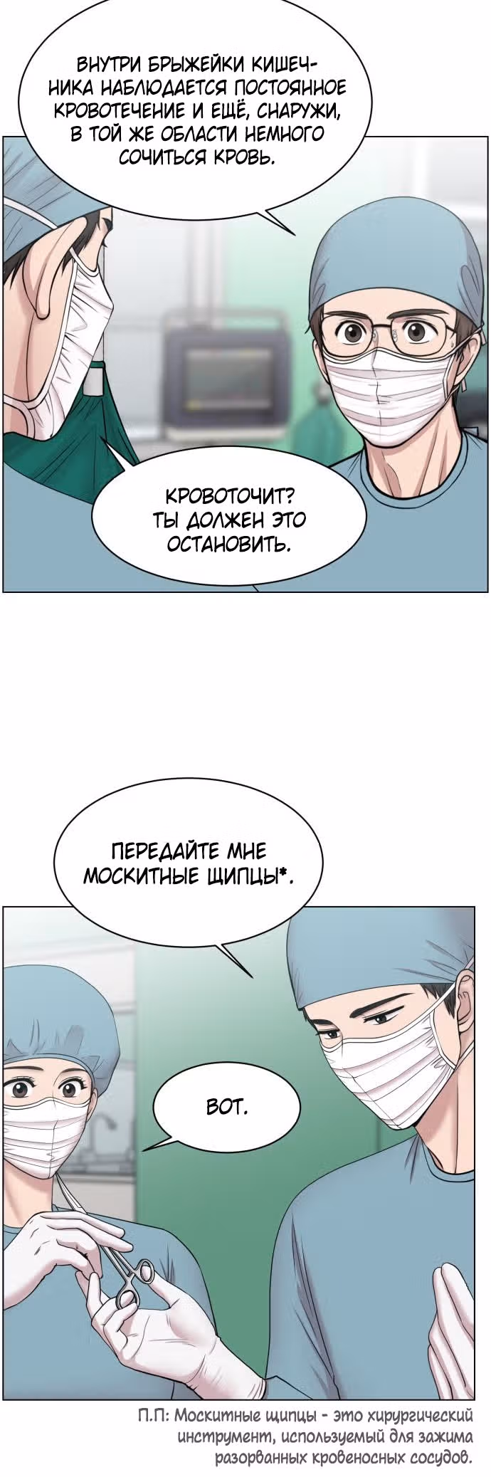 Центр травматологии: Золотой Час — Том 1 · Глава 31, страница 13