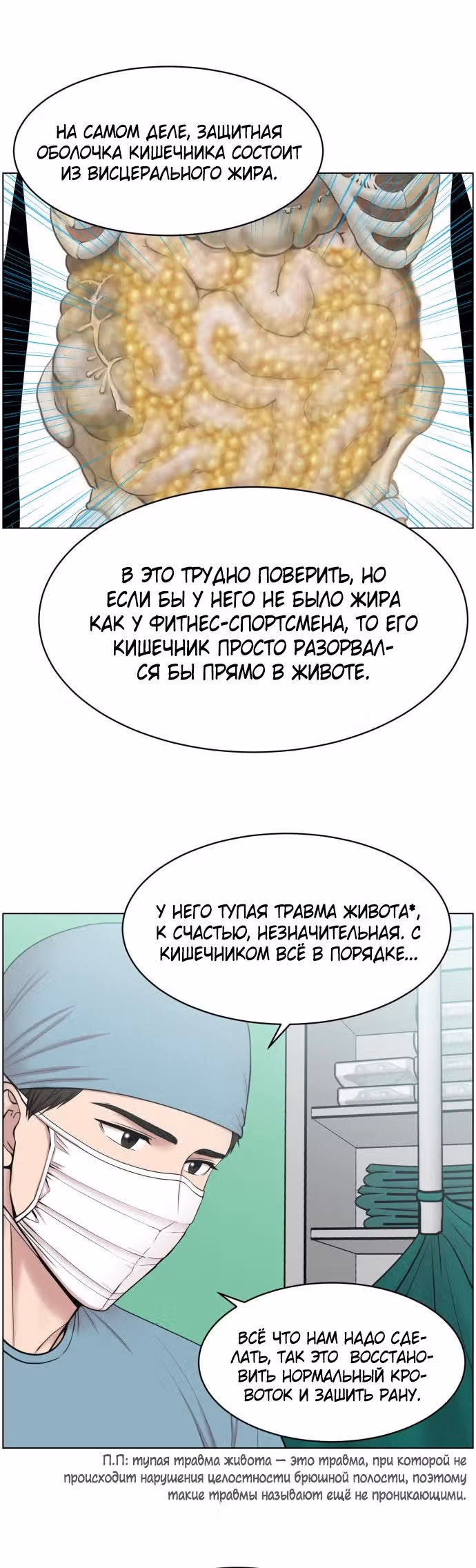 Центр травматологии: Золотой Час — Том 1 · Глава 31, страница 17
