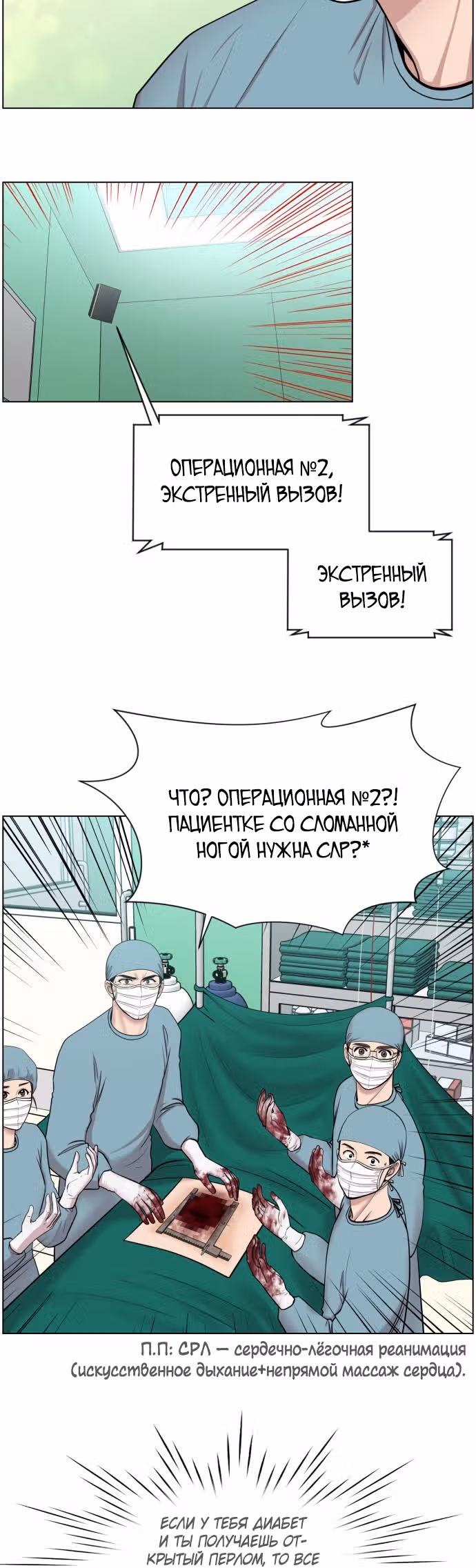 Центр травматологии: Золотой Час — Том 1 · Глава 31, страница 19