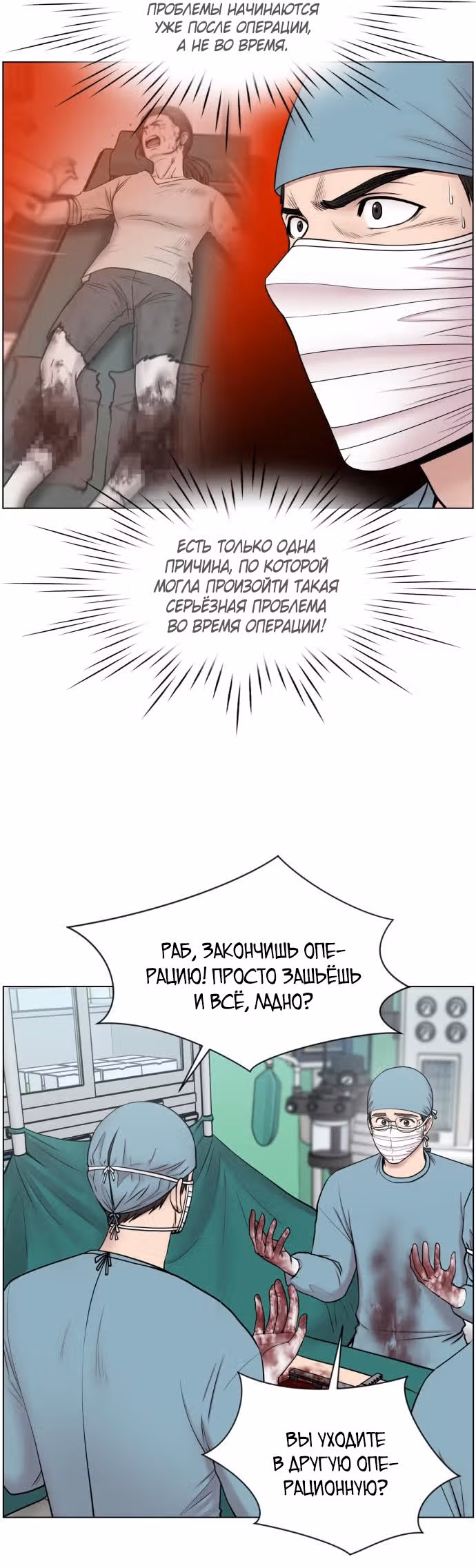 Центр травматологии: Золотой Час — Том 1 · Глава 31, страница 20