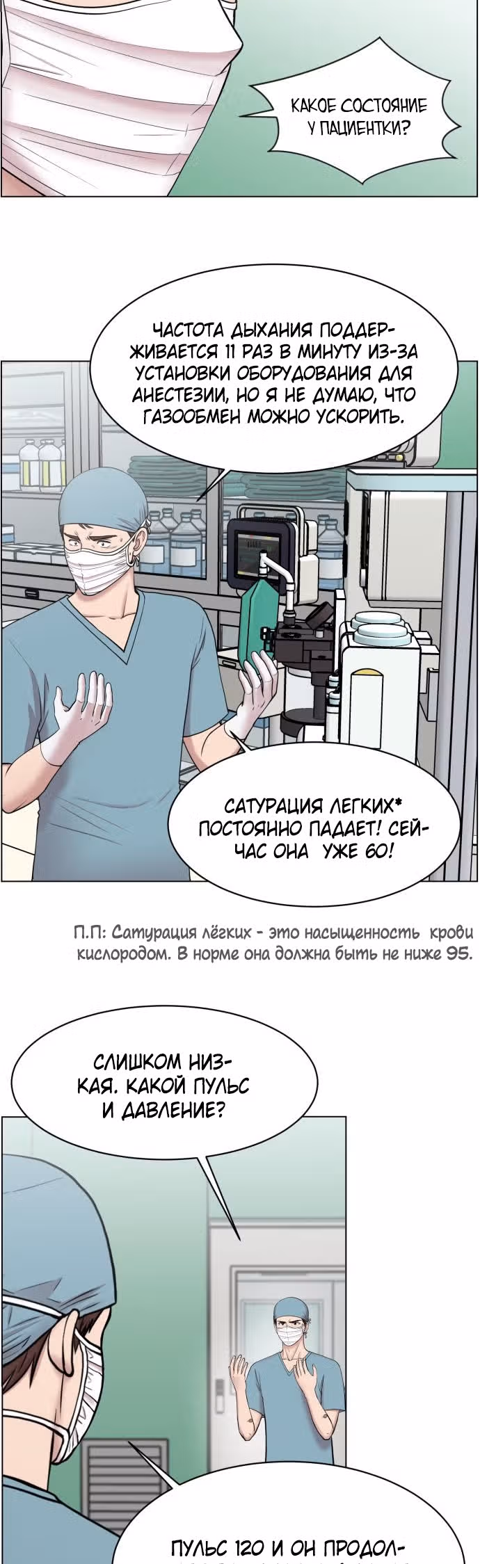 Центр травматологии: Золотой Час — Том 1 · Глава 31, страница 25