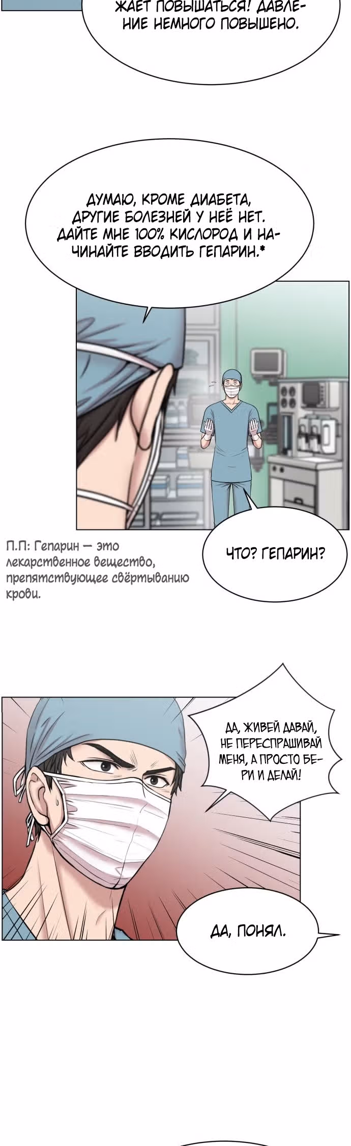Центр травматологии: Золотой Час — Том 1 · Глава 31, страница 26