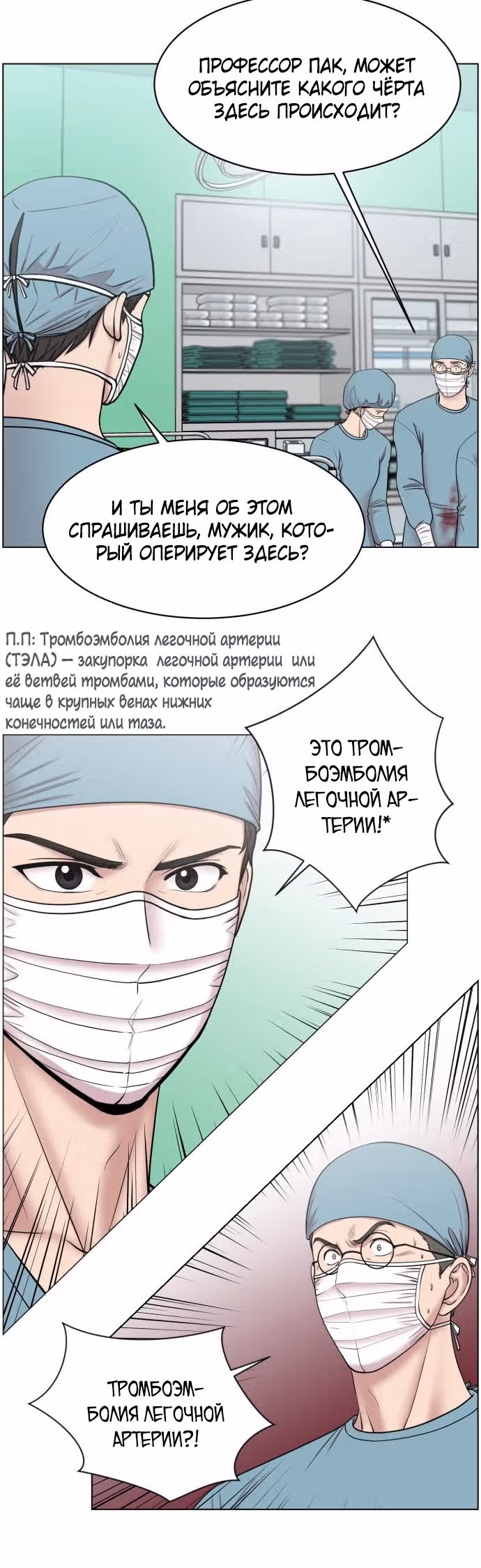 Центр травматологии: Золотой Час — Том 1 · Глава 31, страница 27