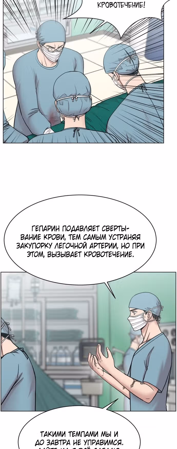 Центр травматологии: Золотой Час — Том 1 · Глава 31, страница 31