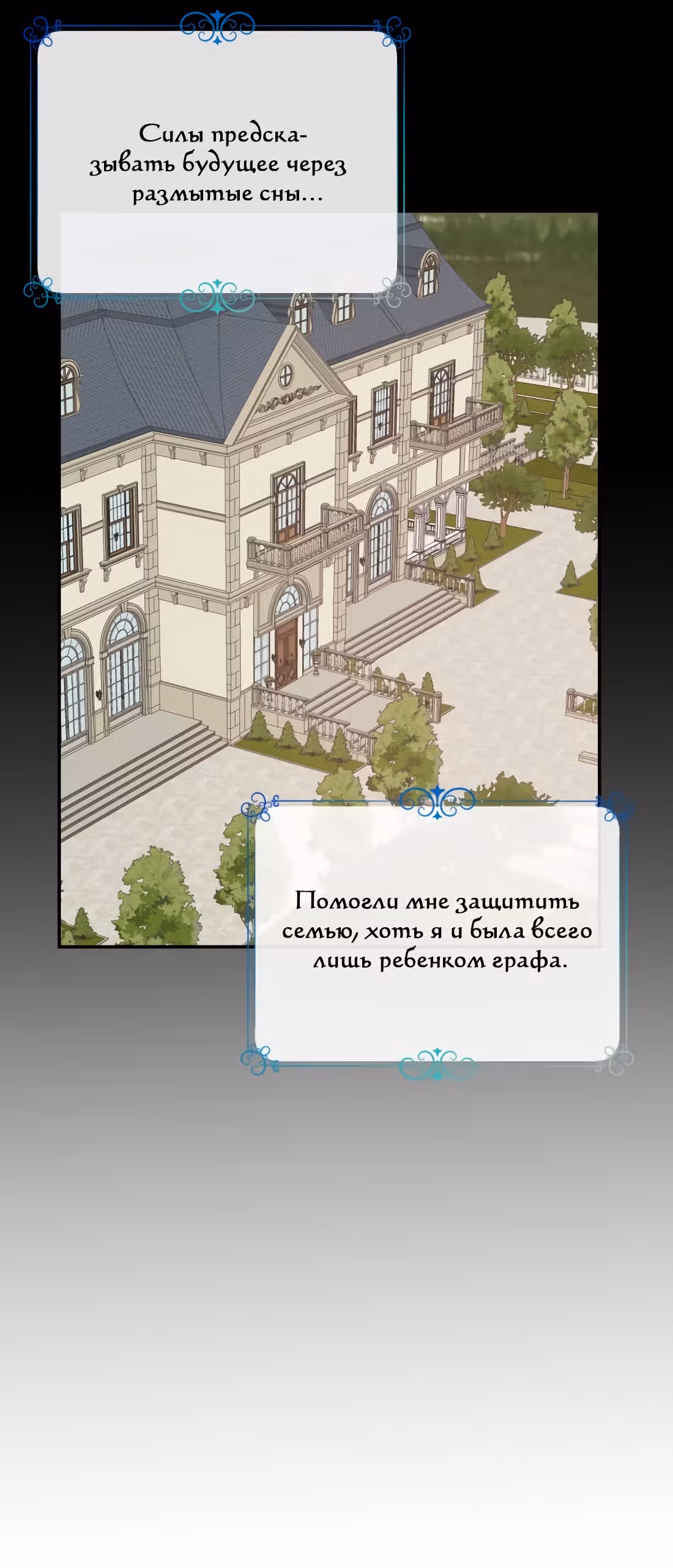 Роэлин шагает в будущее — Том 1 · Глава 2, страница 15