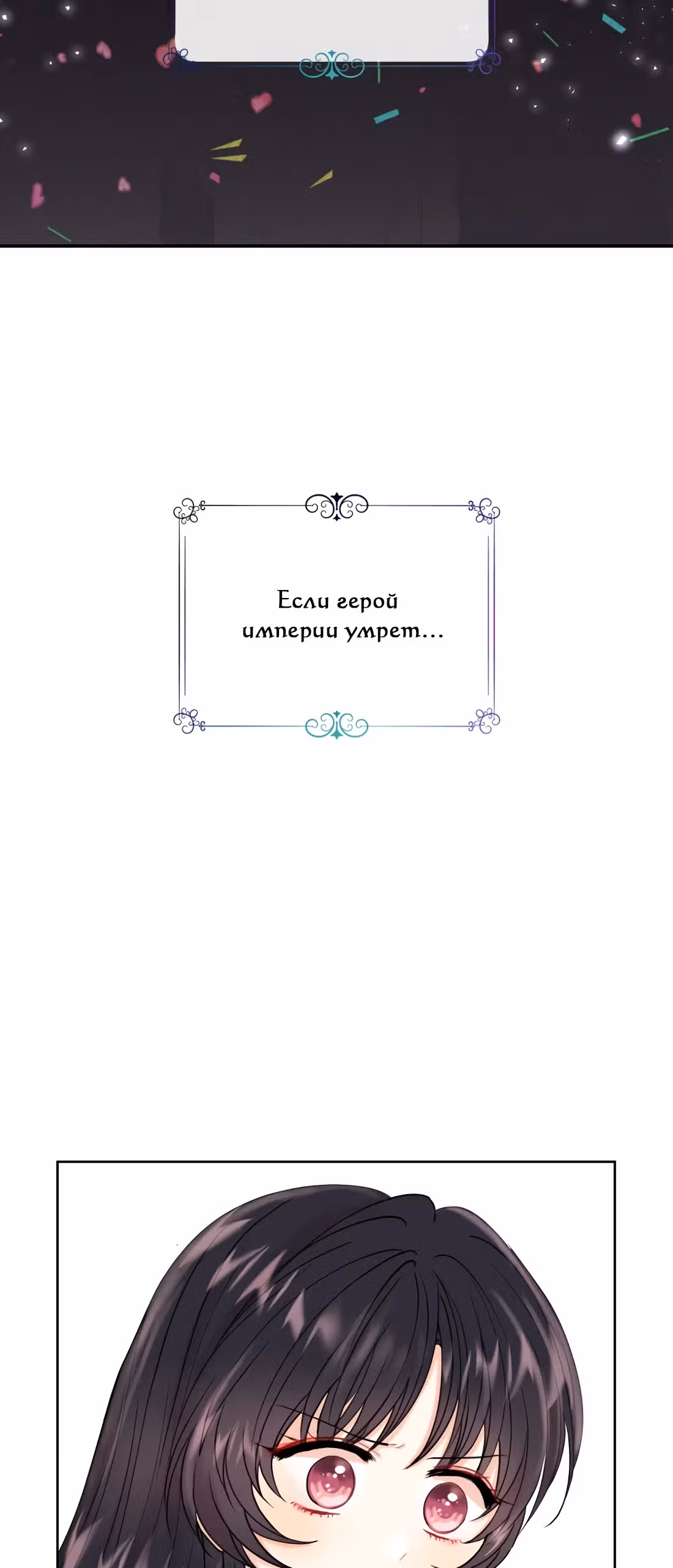 Роэлин шагает в будущее — Том 1 · Глава 2, страница 18